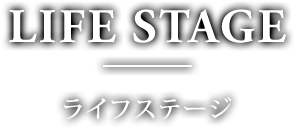 ライフインフォメーション